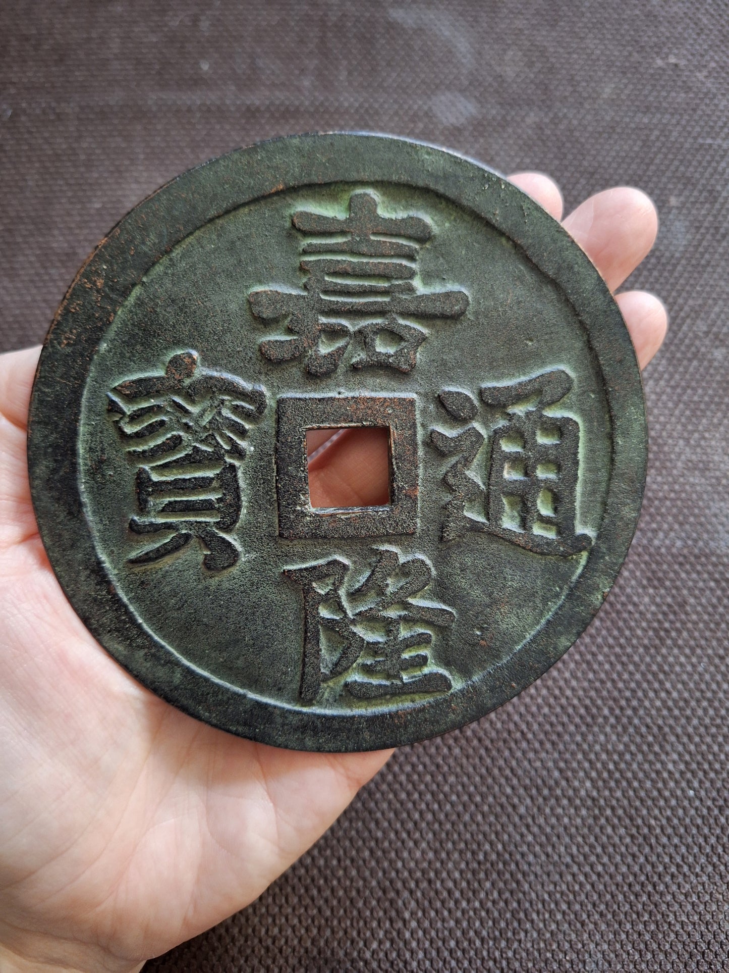 Vintage bronze numismatic charm Zengde Tongbao